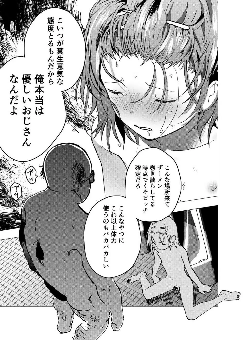 居場所がないので神待ちしてみた捨てられた少年のエロマンガ 第29話 5ページ