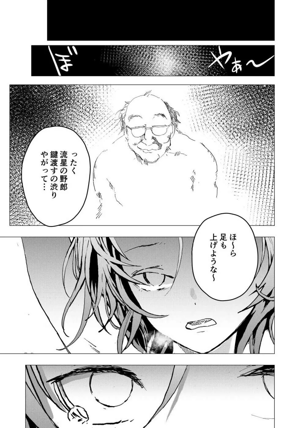 居場所がないので神待ちしてみた捨てられた少年のエロマンガ 第29話 9ページ