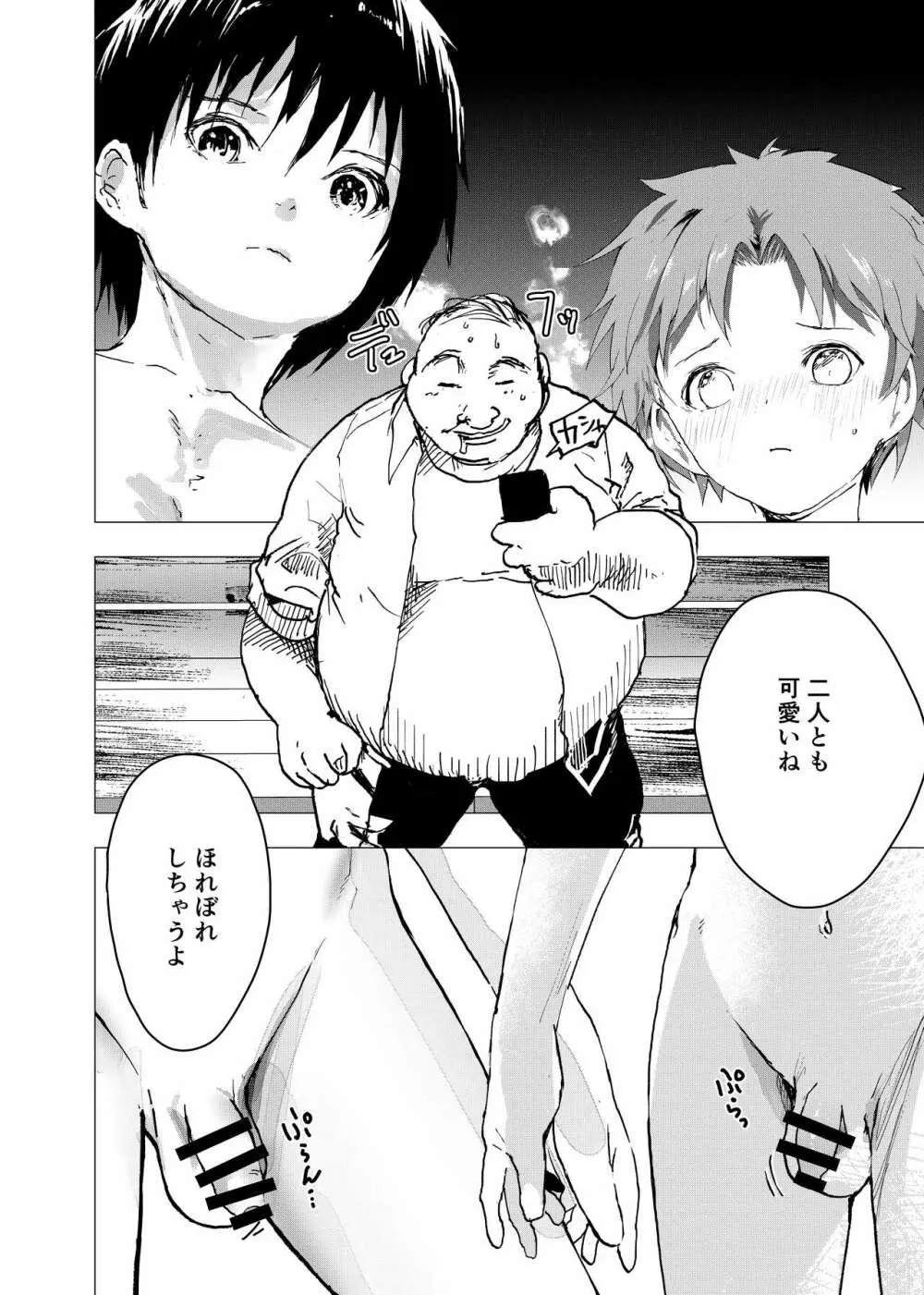 居場所がないので神待ちしてみた捨てられた少年のエロマンガ 第30話 10ページ