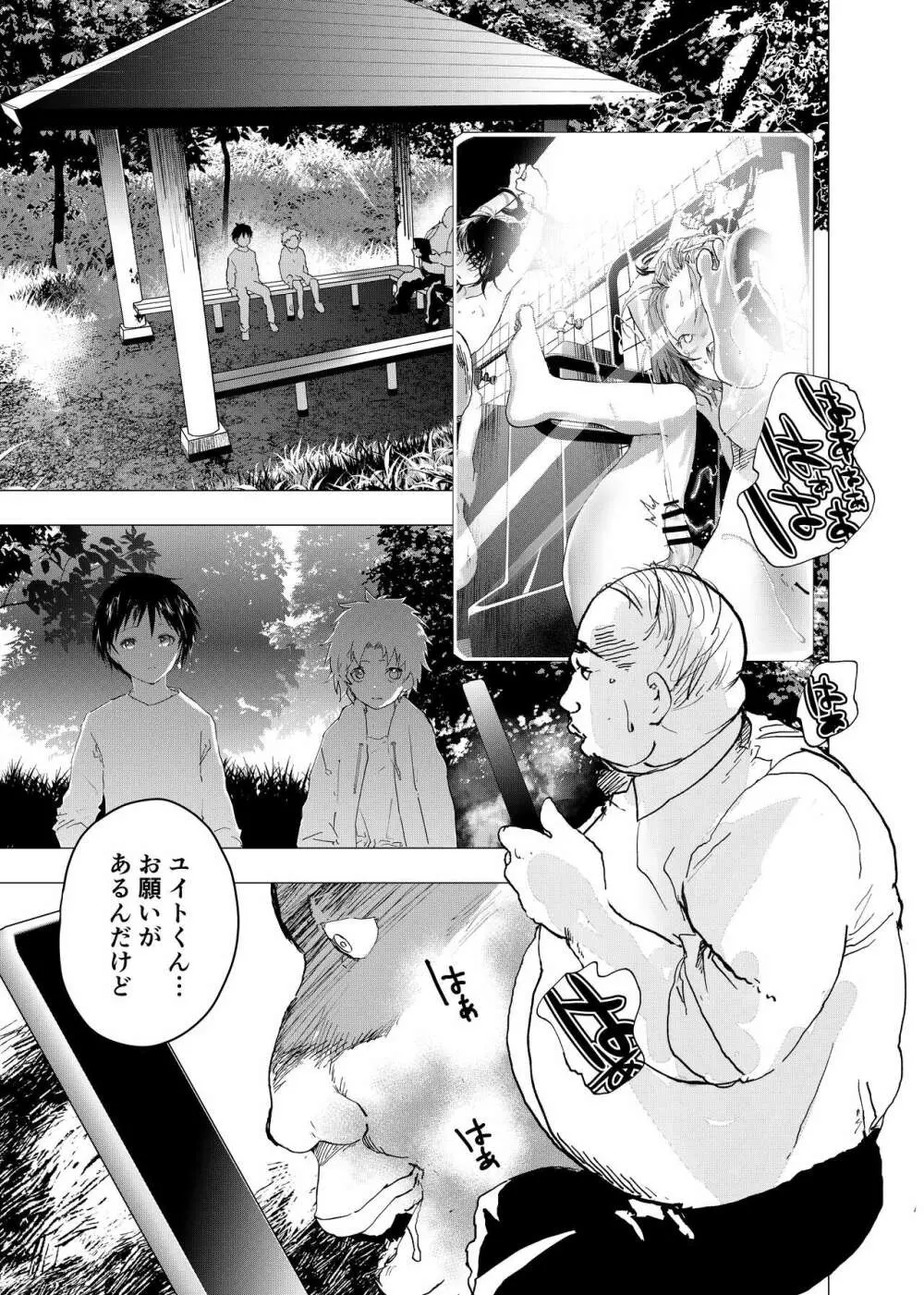 居場所がないので神待ちしてみた捨てられた少年のエロマンガ 第30話 5ページ