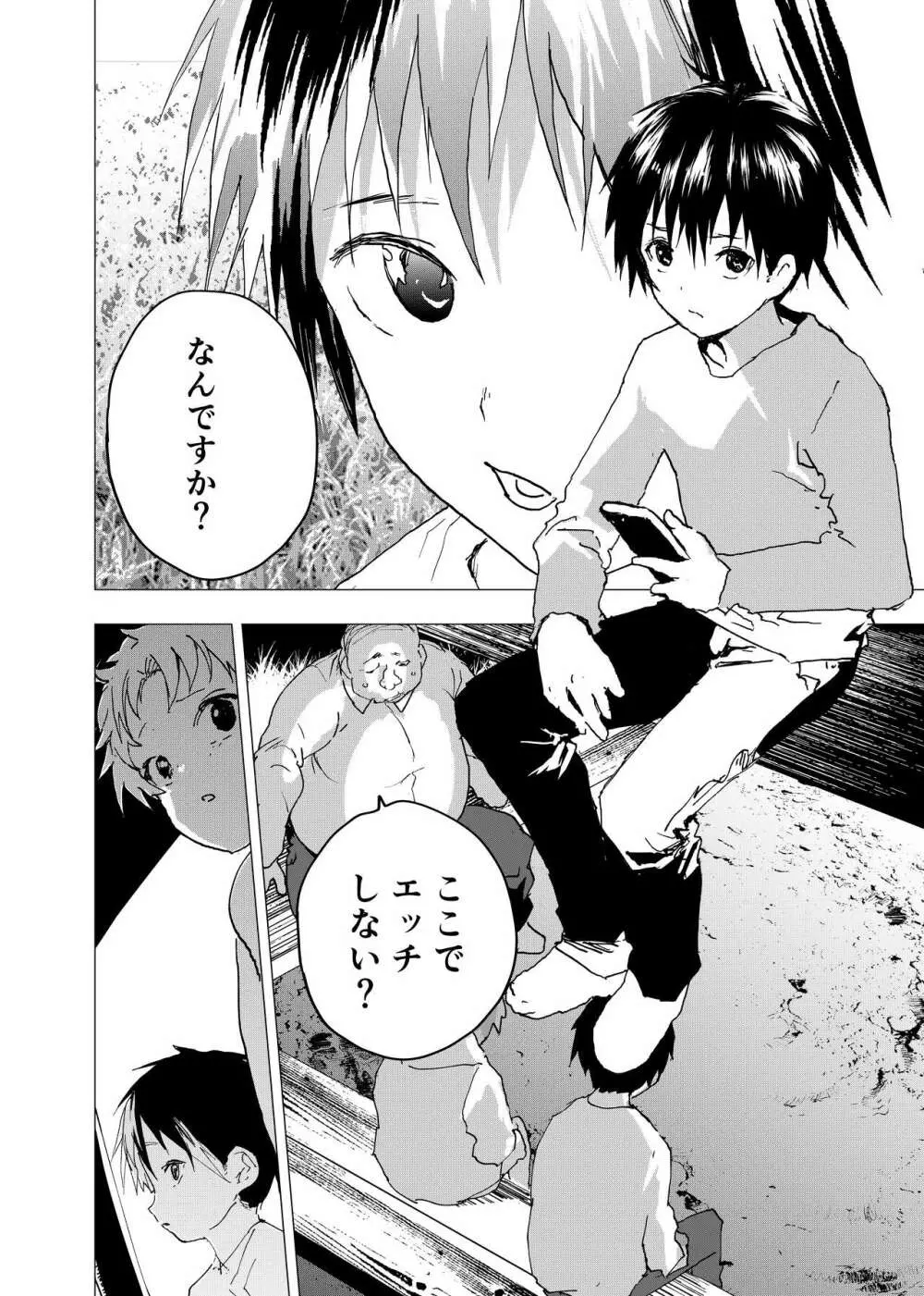 居場所がないので神待ちしてみた捨てられた少年のエロマンガ 第30話 6ページ