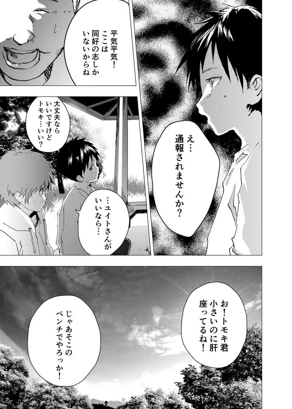 居場所がないので神待ちしてみた捨てられた少年のエロマンガ 第30話 7ページ