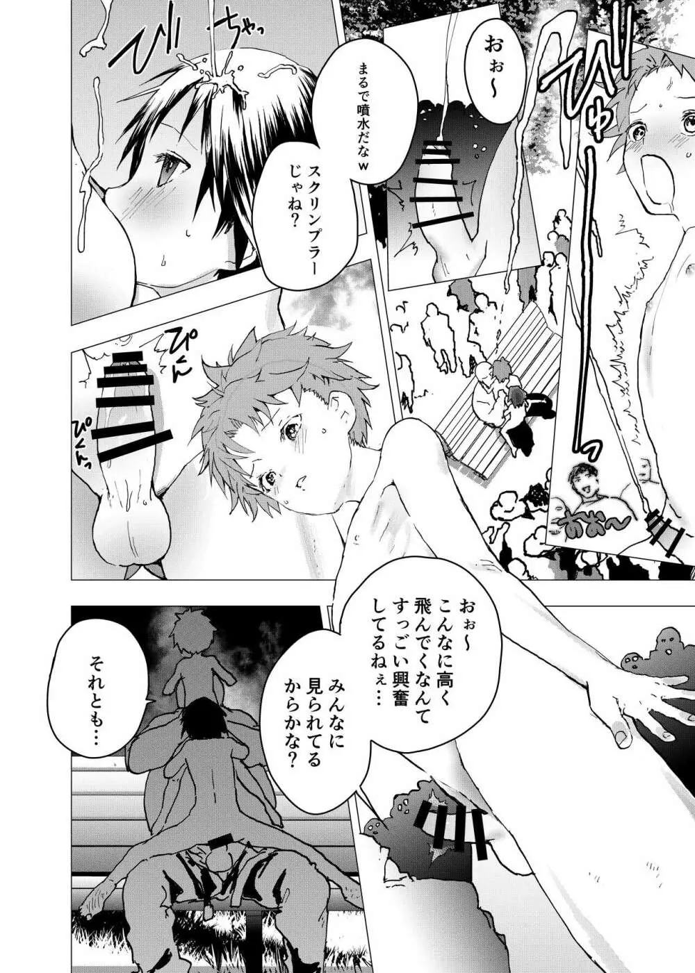 居場所がないので神待ちしてみた捨てられた少年のエロマンガ 第31話 10ページ