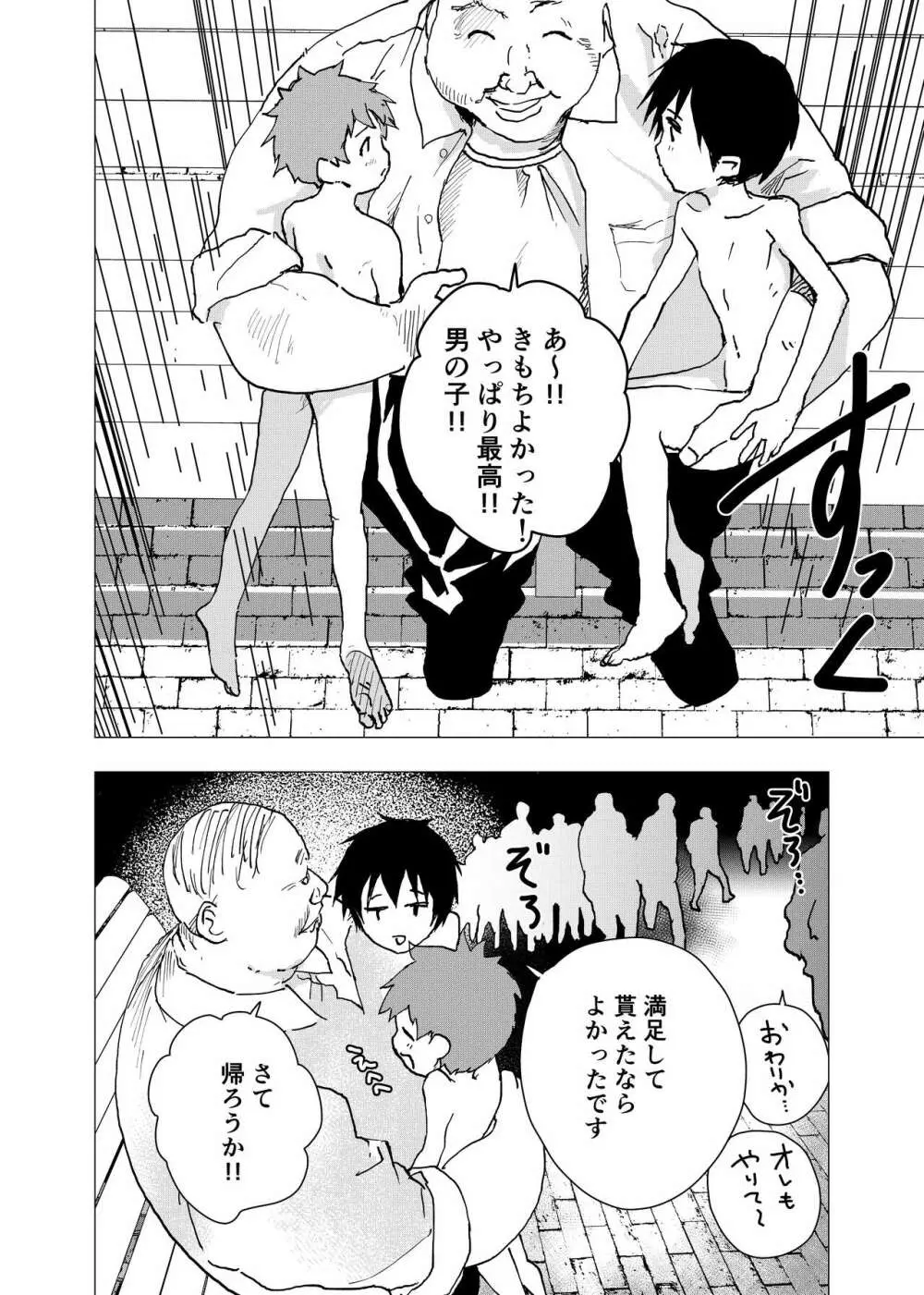 居場所がないので神待ちしてみた捨てられた少年のエロマンガ 第31話 22ページ