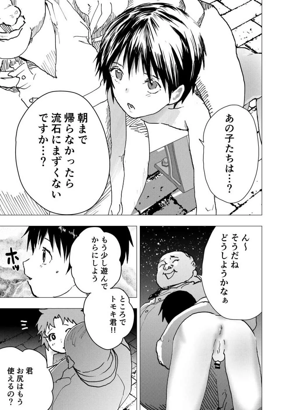 居場所がないので神待ちしてみた捨てられた少年のエロマンガ 第31話 23ページ