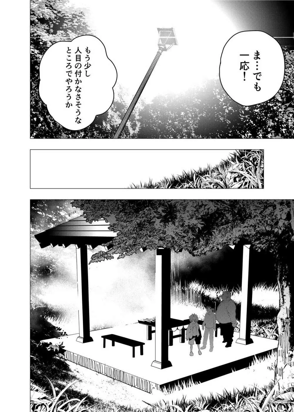 居場所がないので神待ちしてみた捨てられた少年のエロマンガ 第31話 26ページ