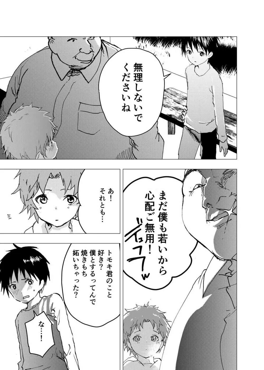 居場所がないので神待ちしてみた捨てられた少年のエロマンガ 第31話 27ページ