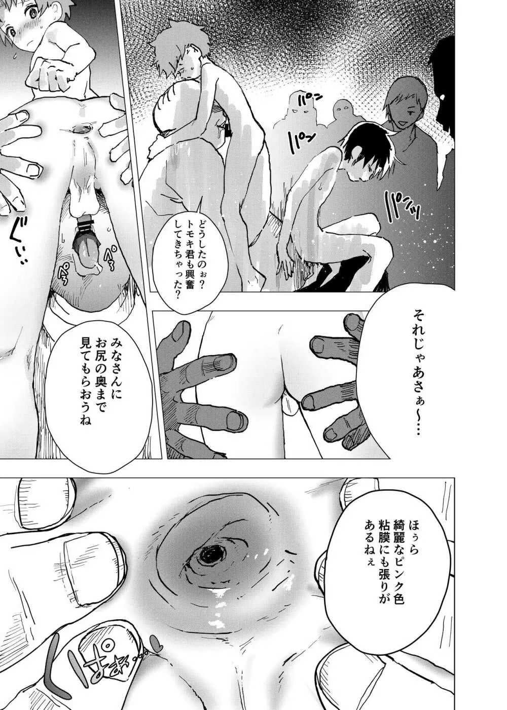 居場所がないので神待ちしてみた捨てられた少年のエロマンガ 第31話 7ページ