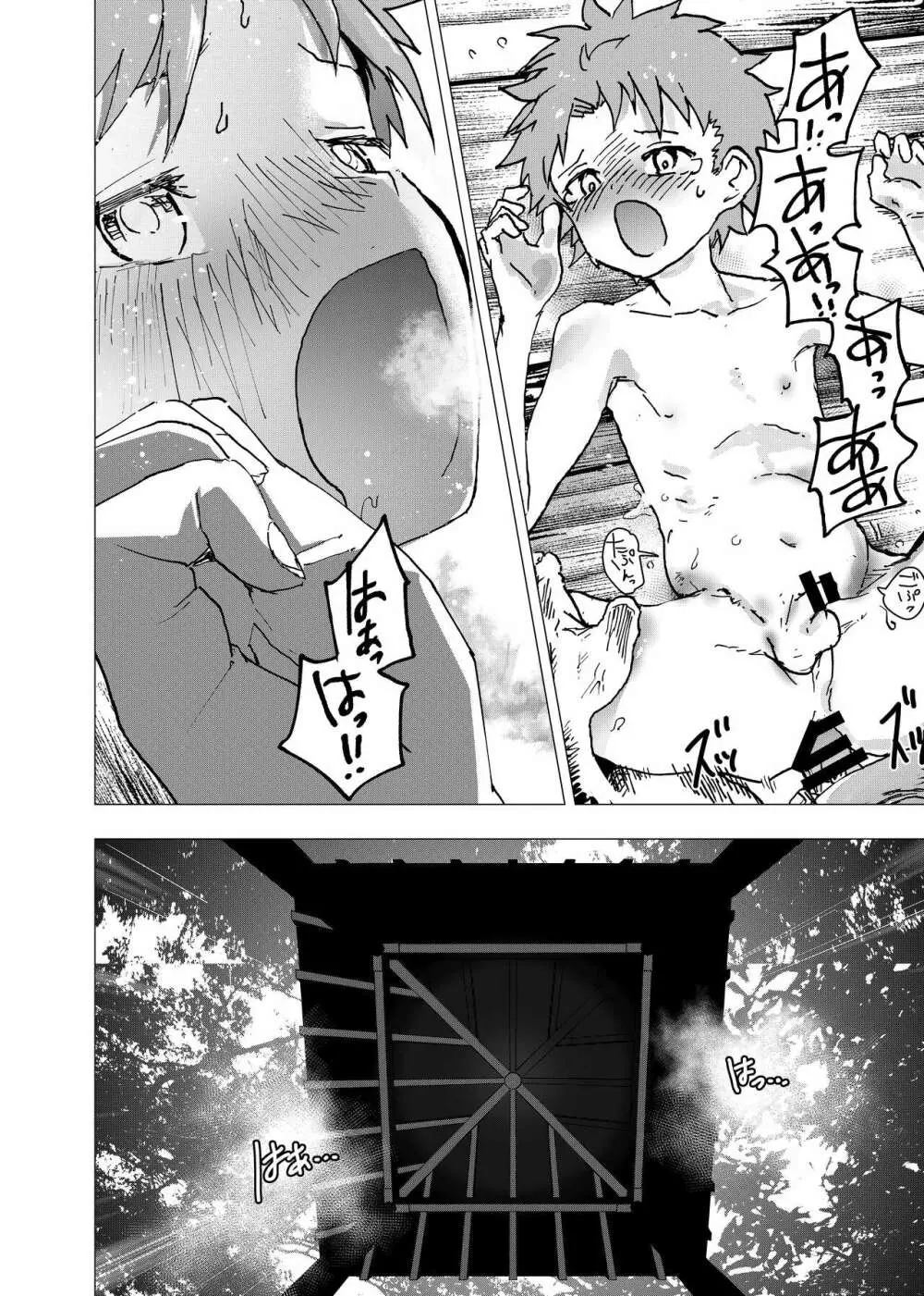 居場所がないので神待ちしてみた捨てられた少年のエロマンガ 第32話 22ページ