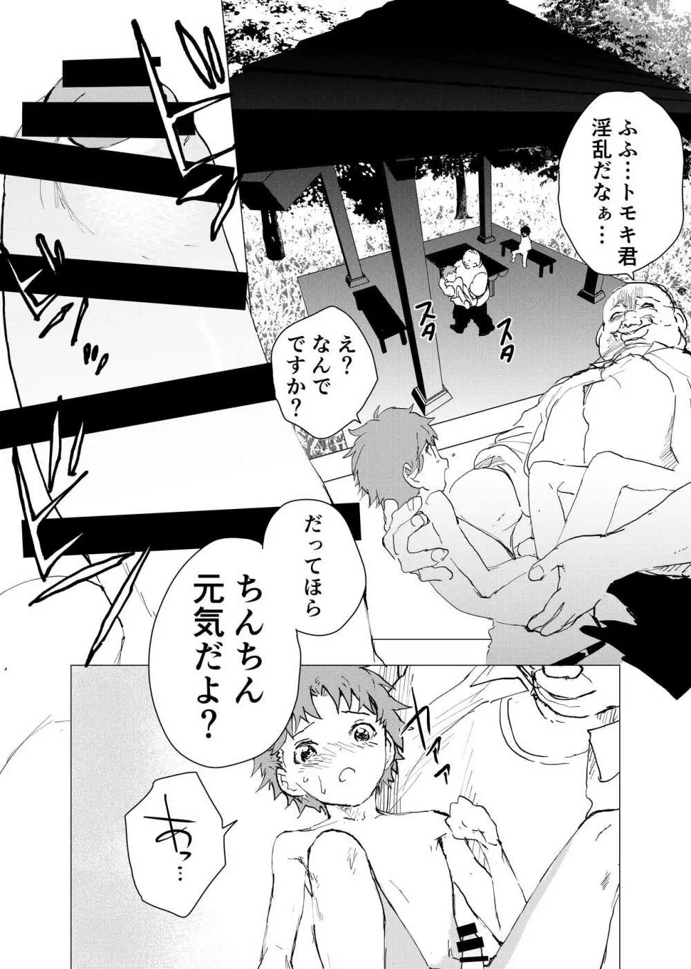 居場所がないので神待ちしてみた捨てられた少年のエロマンガ 第33話 10ページ