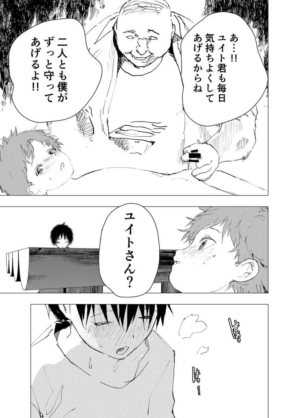 居場所がないので神待ちしてみた捨てられた少年のエロマンガ 第33話 13ページ