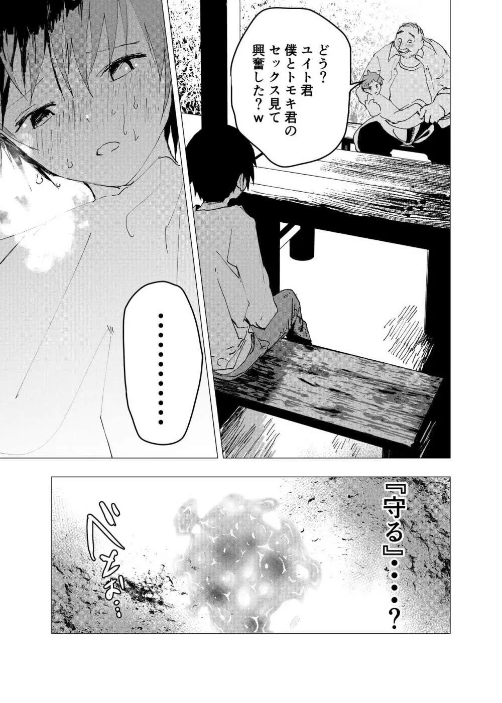 居場所がないので神待ちしてみた捨てられた少年のエロマンガ 第33話 15ページ