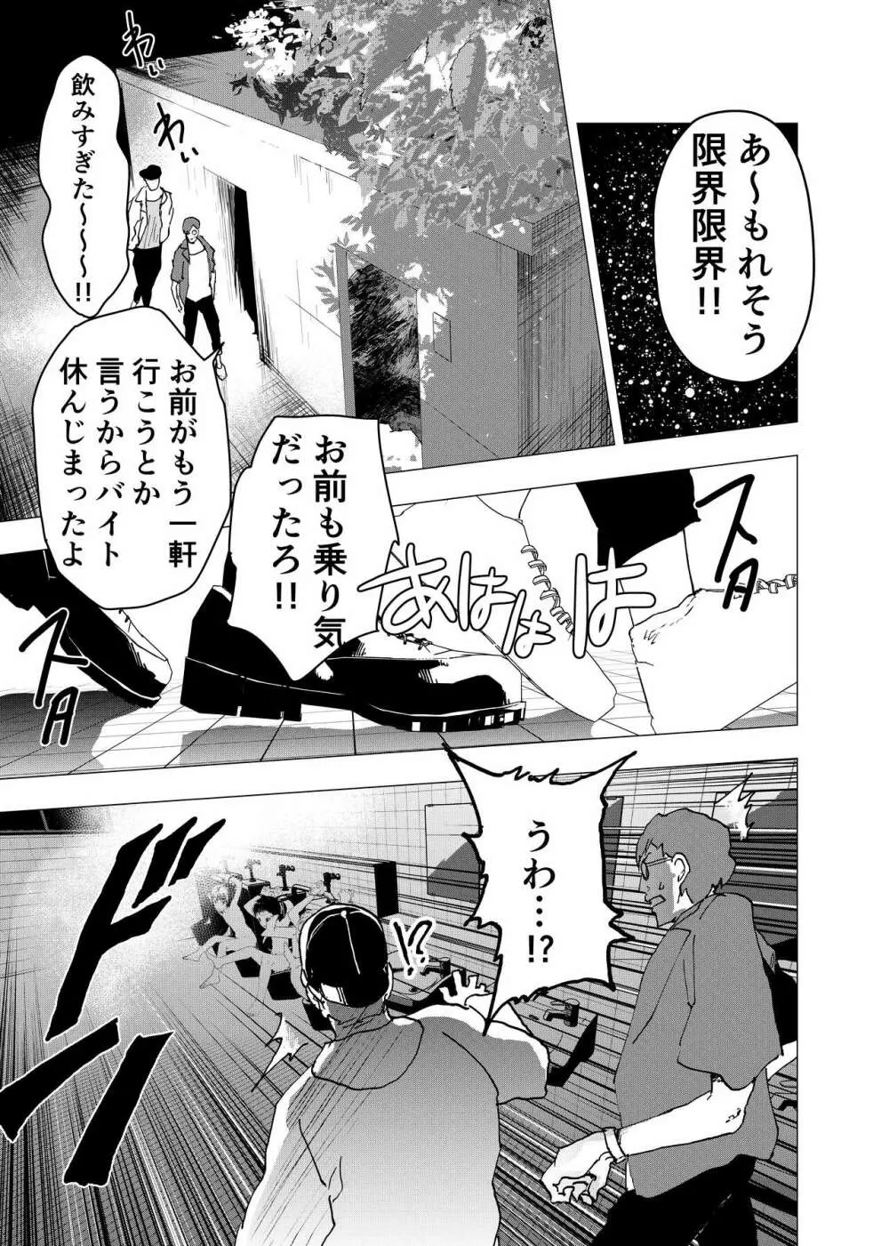 居場所がないので神待ちしてみた捨てられた少年のエロマンガ 第33話 23ページ