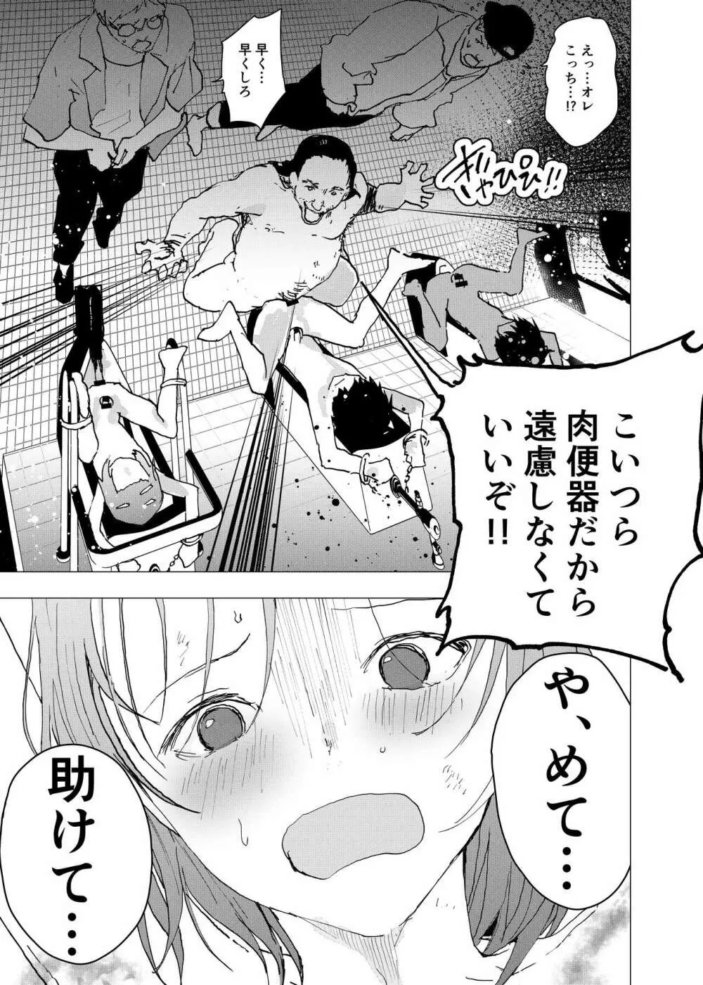 居場所がないので神待ちしてみた捨てられた少年のエロマンガ 第33話 27ページ