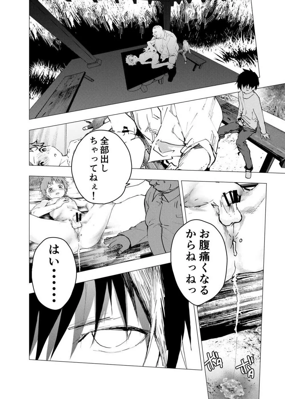 居場所がないので神待ちしてみた捨てられた少年のエロマンガ 第33話 4ページ