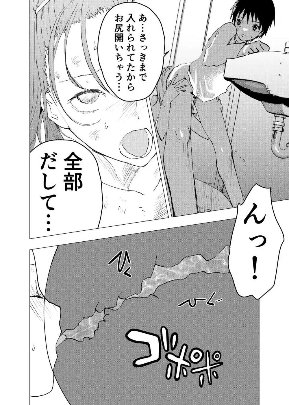 居場所がないので神待ちしてみた捨てられた少年のエロマンガ 第34話 16ページ