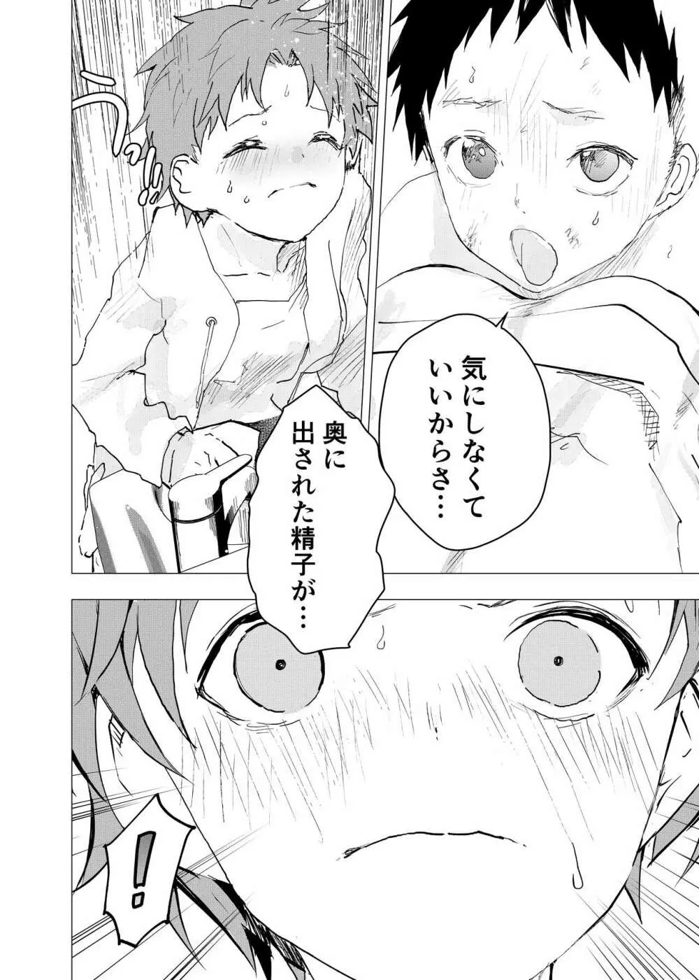 居場所がないので神待ちしてみた捨てられた少年のエロマンガ 第34話 20ページ