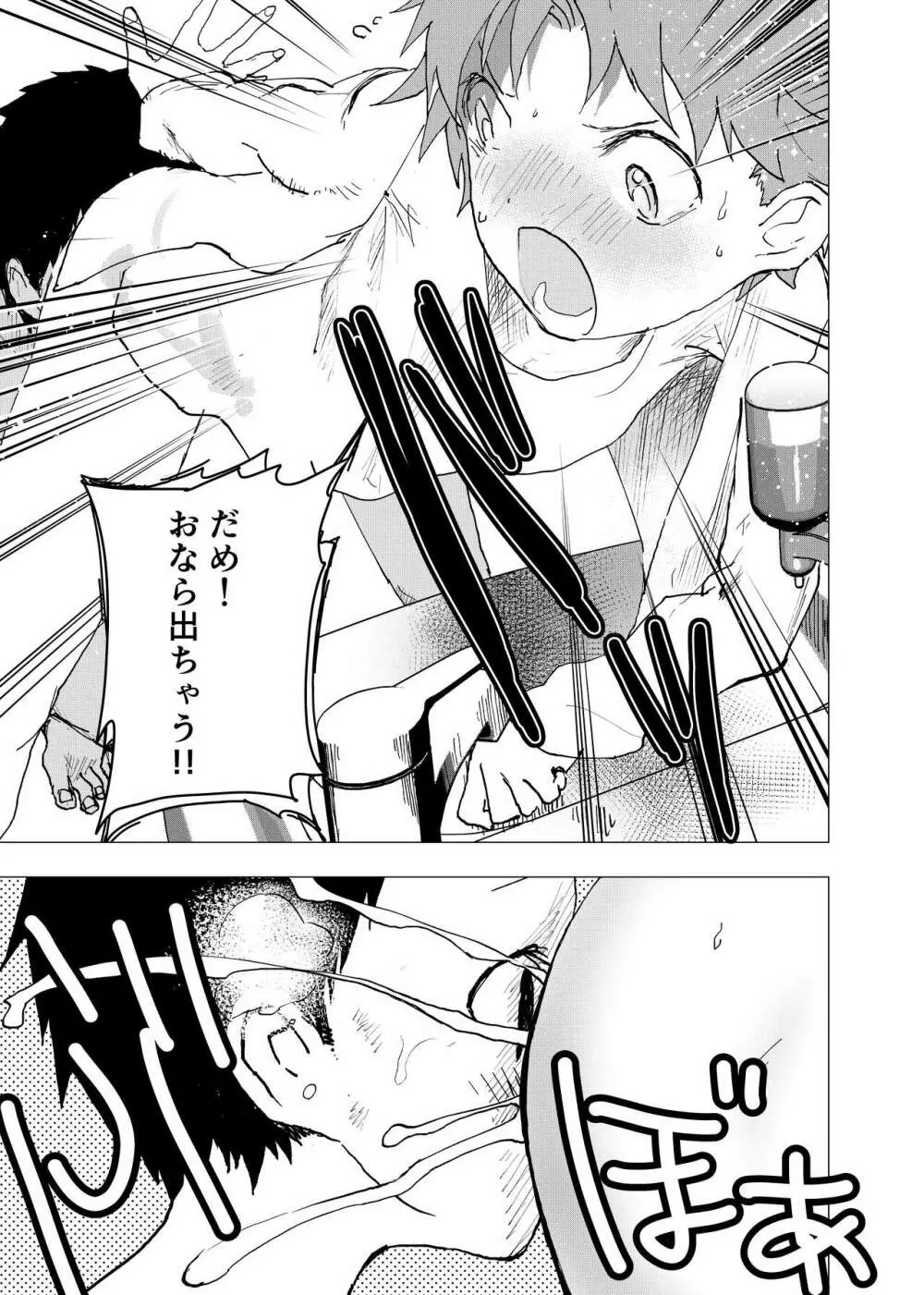 居場所がないので神待ちしてみた捨てられた少年のエロマンガ 第34話 21ページ