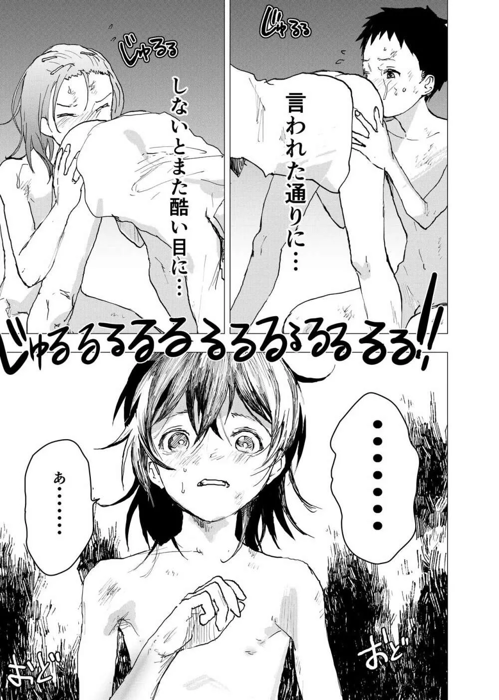 居場所がないので神待ちしてみた捨てられた少年のエロマンガ 第34話 23ページ