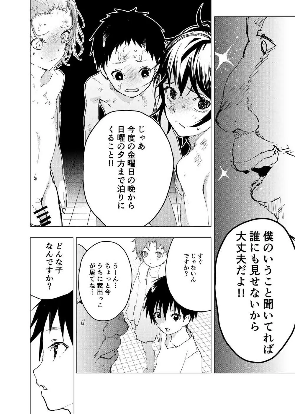 居場所がないので神待ちしてみた捨てられた少年のエロマンガ 第34話 36ページ