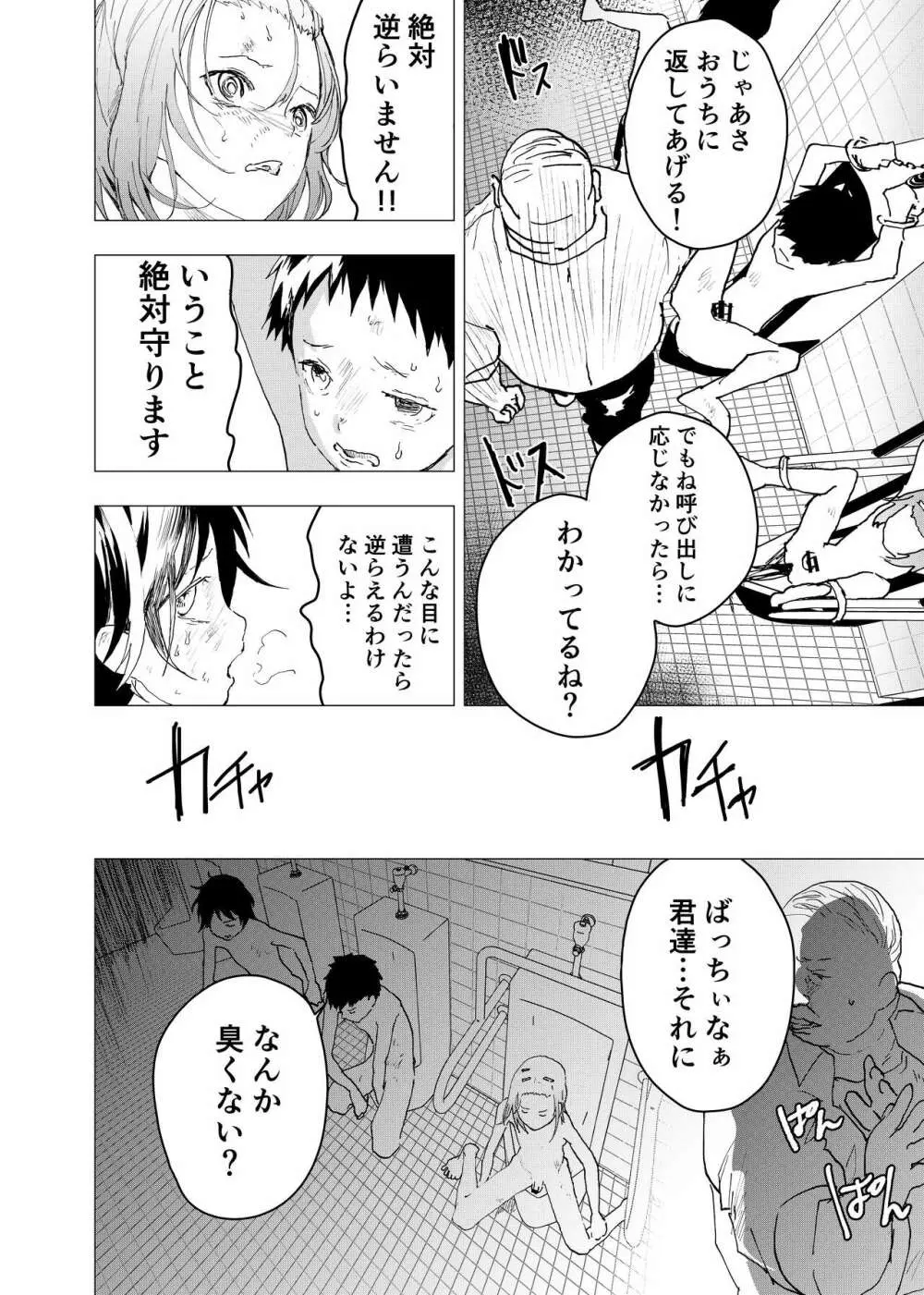 居場所がないので神待ちしてみた捨てられた少年のエロマンガ 第34話 8ページ