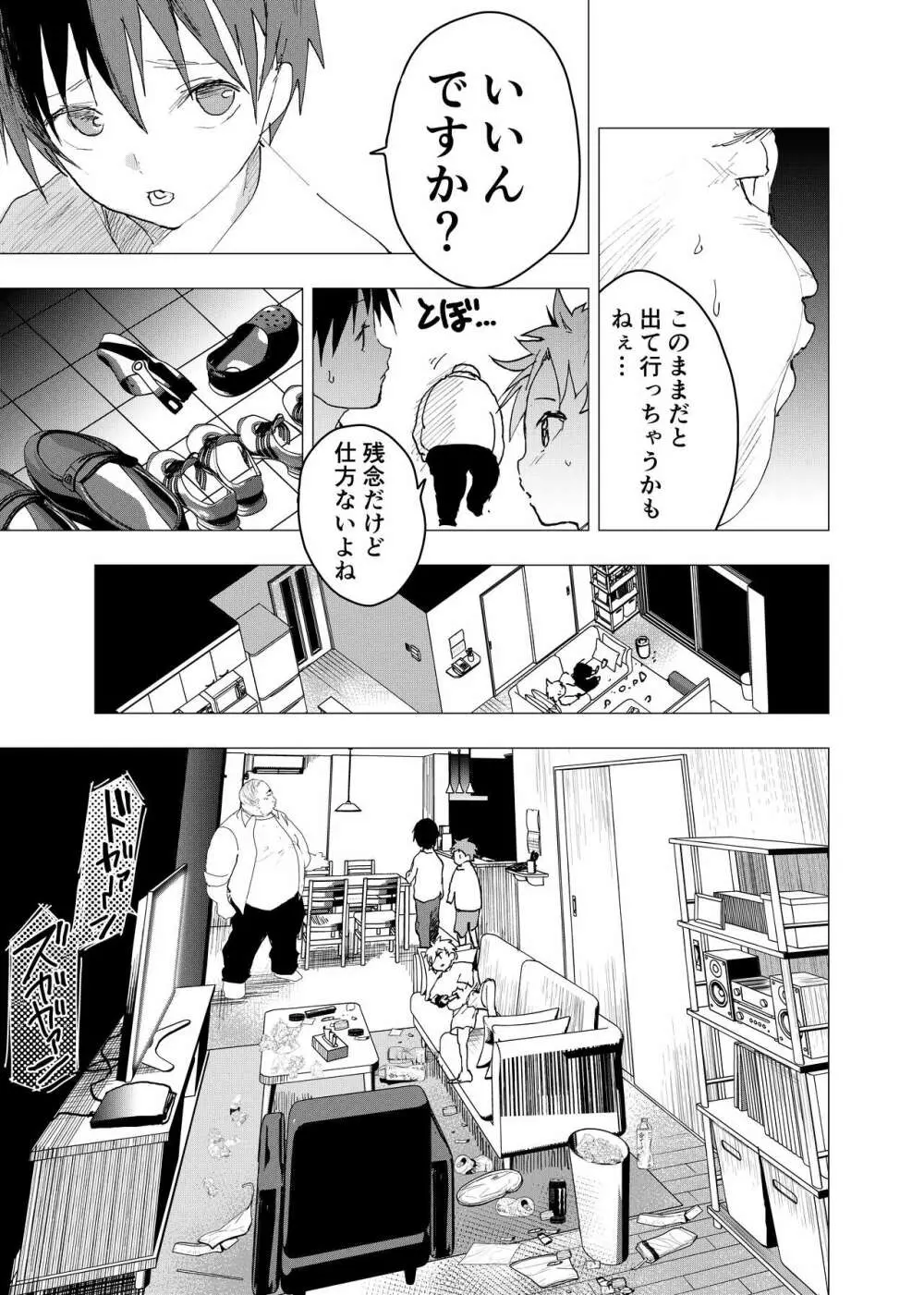 居場所がないので神待ちしてみた捨てられた少年のエロマンガ 第35話 11ページ