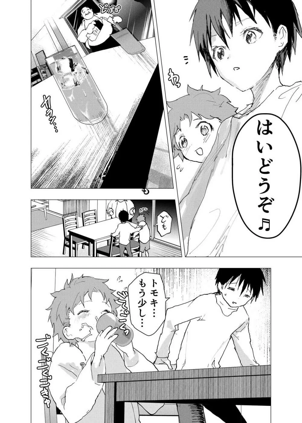 居場所がないので神待ちしてみた捨てられた少年のエロマンガ 第35話 12ページ