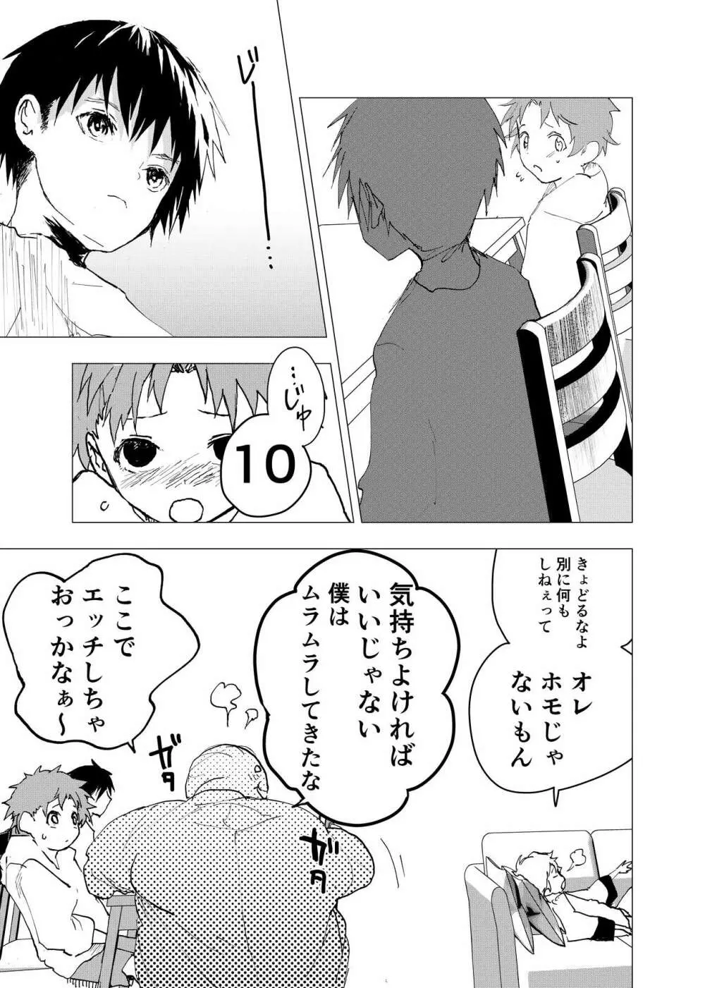 居場所がないので神待ちしてみた捨てられた少年のエロマンガ 第35話 15ページ