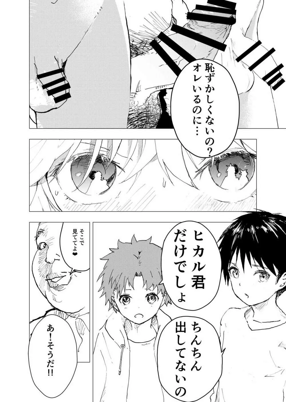 居場所がないので神待ちしてみた捨てられた少年のエロマンガ 第35話 22ページ