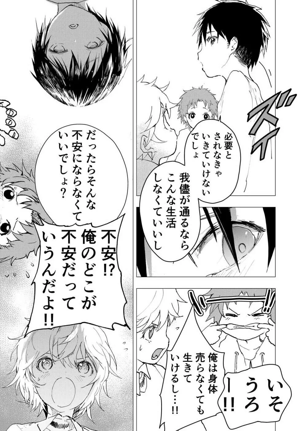 居場所がないので神待ちしてみた捨てられた少年のエロマンガ 第35話 26ページ