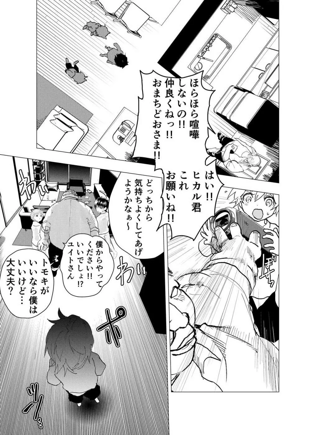 居場所がないので神待ちしてみた捨てられた少年のエロマンガ 第35話 27ページ