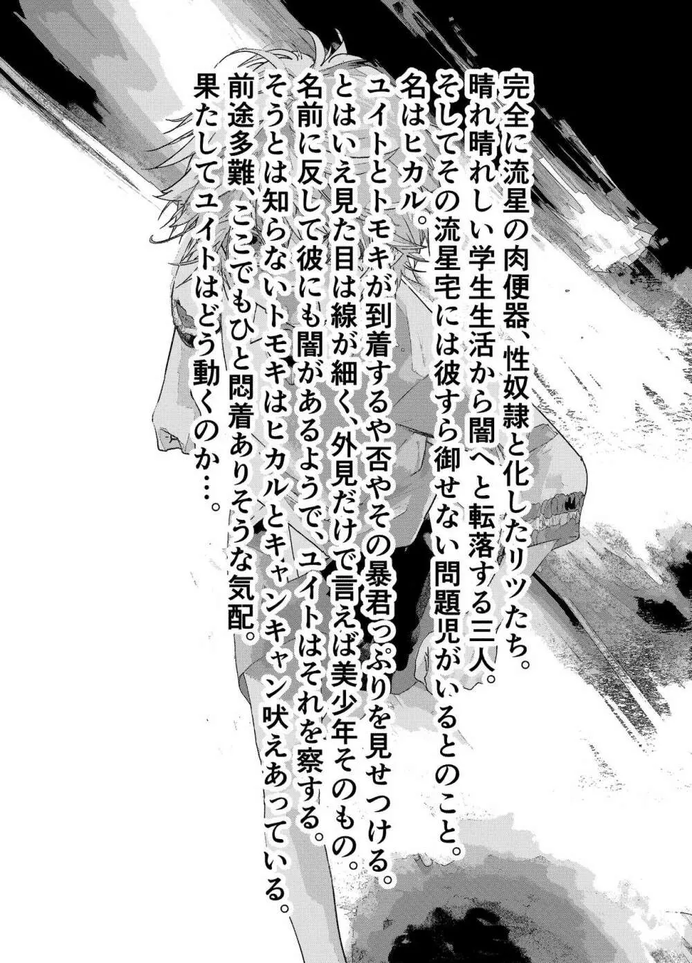 居場所がないので神待ちしてみた捨てられた少年のエロマンガ 第35話 3ページ