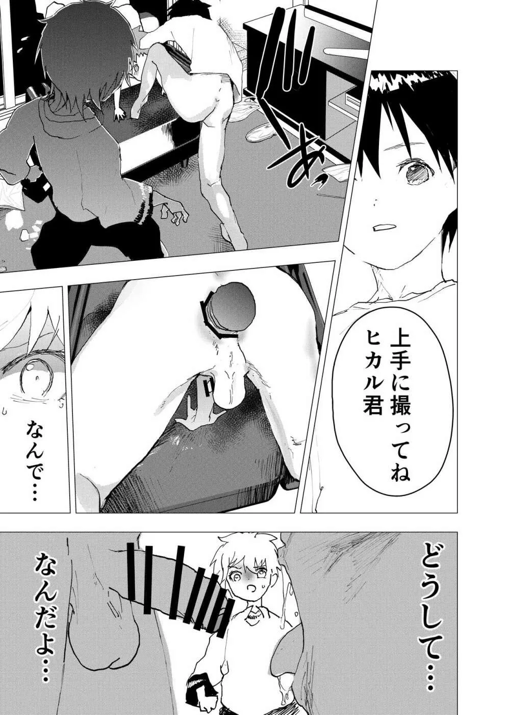 居場所がないので神待ちしてみた捨てられた少年のエロマンガ 第35話 31ページ