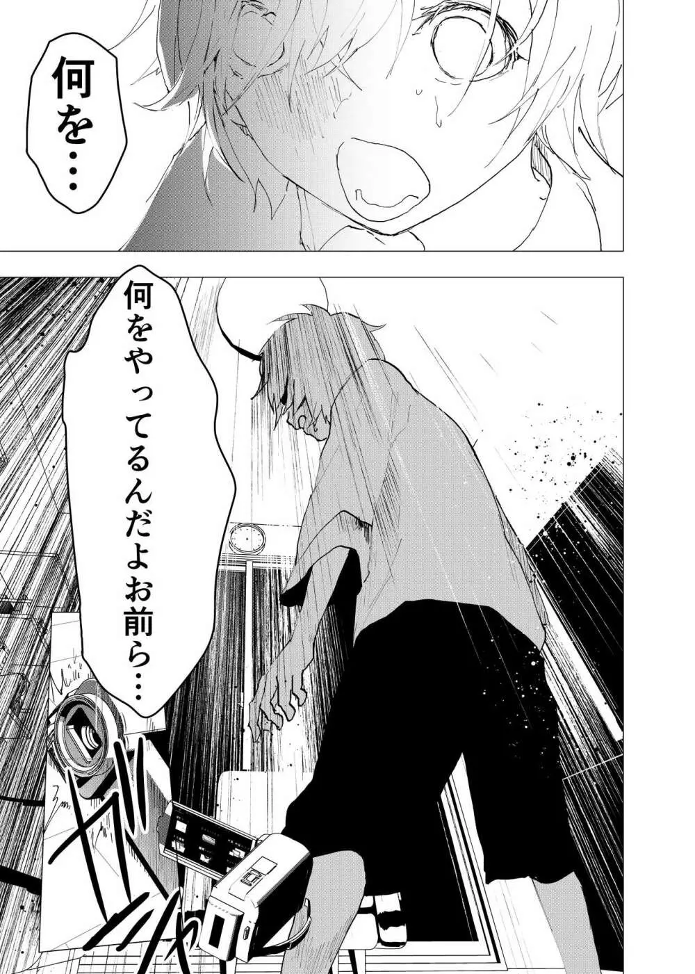 居場所がないので神待ちしてみた捨てられた少年のエロマンガ 第35話 35ページ