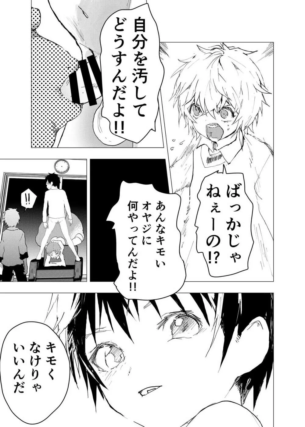 居場所がないので神待ちしてみた捨てられた少年のエロマンガ 第35話 37ページ