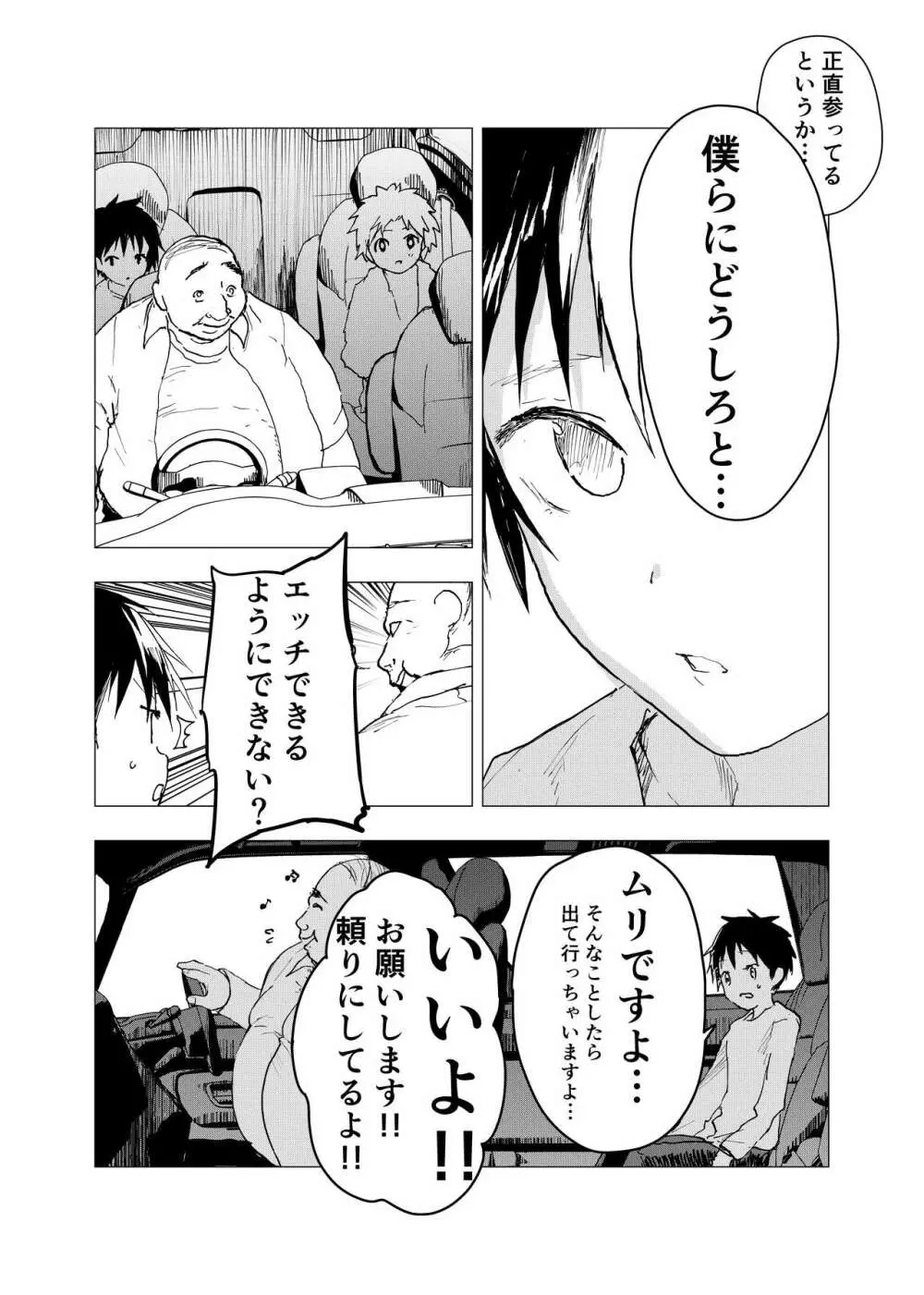 居場所がないので神待ちしてみた捨てられた少年のエロマンガ 第35話 6ページ