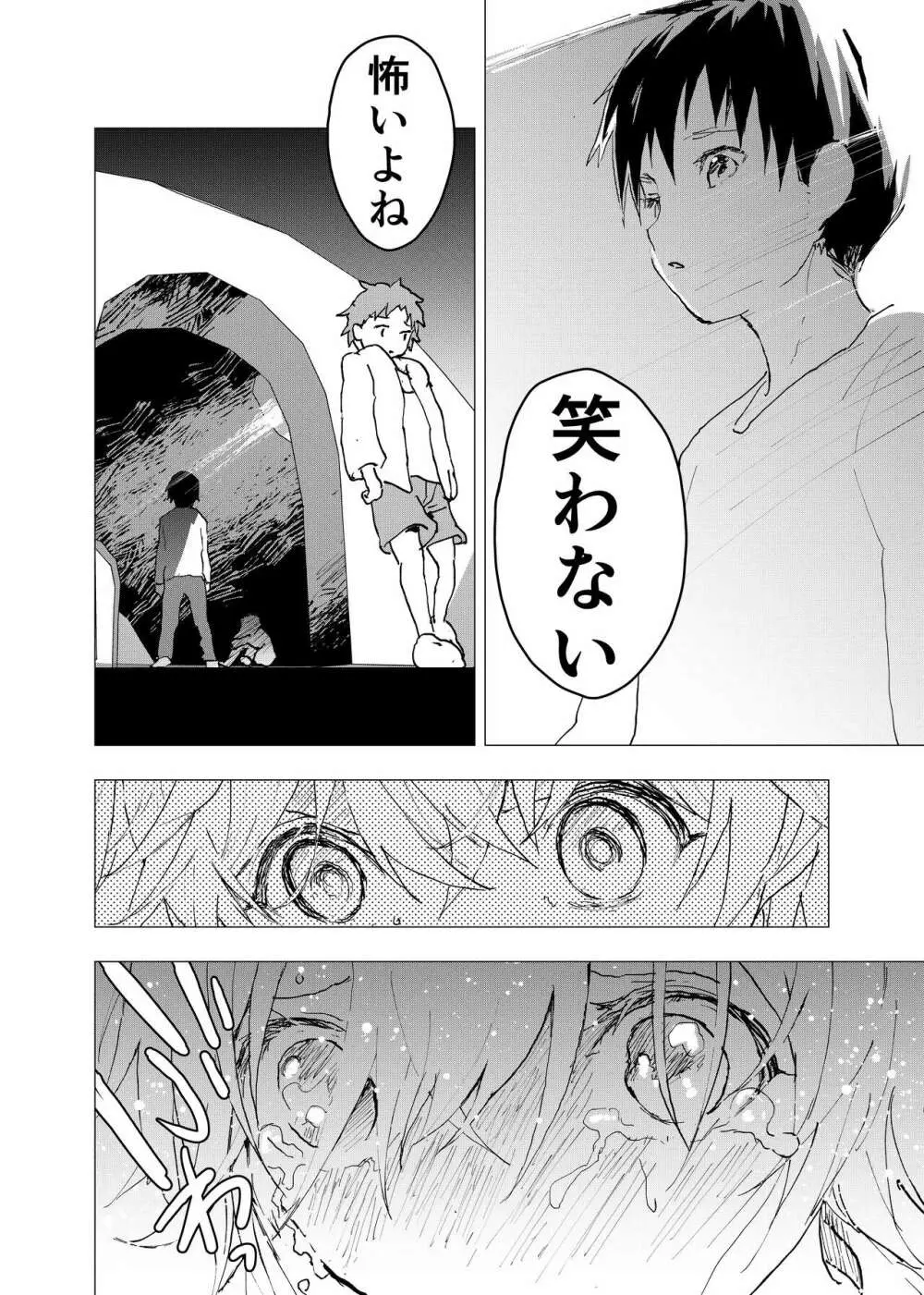 居場所がないので神待ちしてみた捨てられた少年のエロマンガ 第36話 10ページ