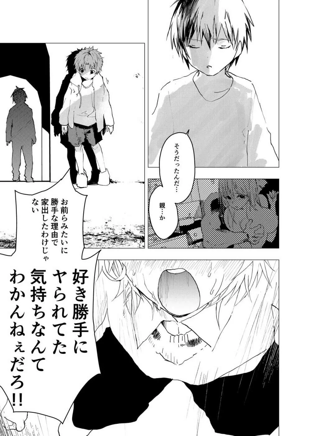 居場所がないので神待ちしてみた捨てられた少年のエロマンガ 第36話 13ページ