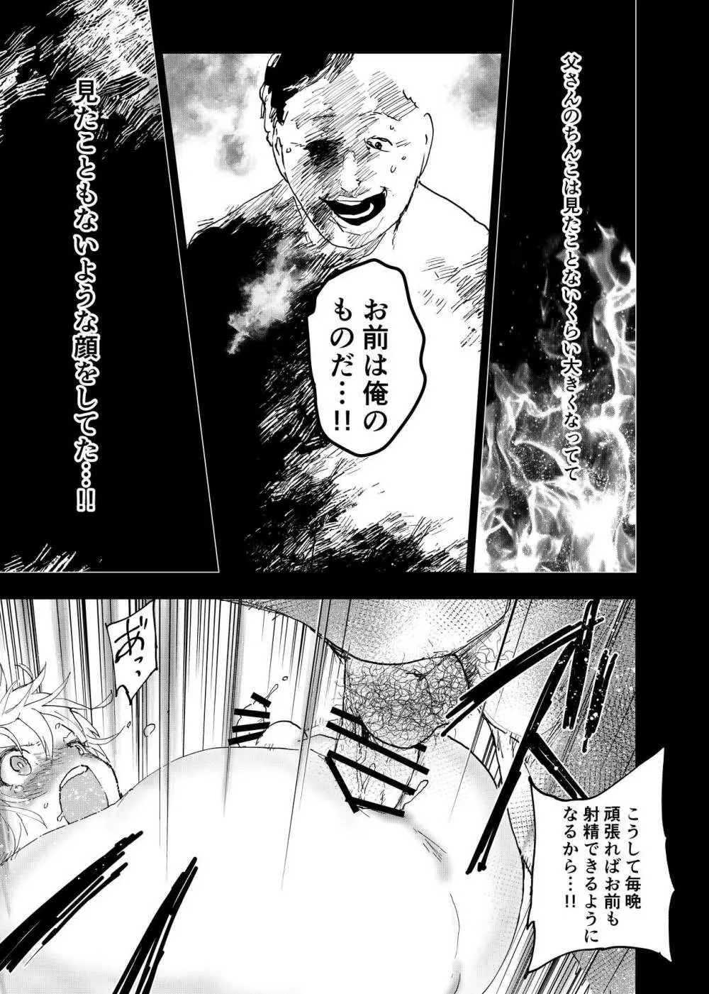 居場所がないので神待ちしてみた捨てられた少年のエロマンガ 第36話 39ページ