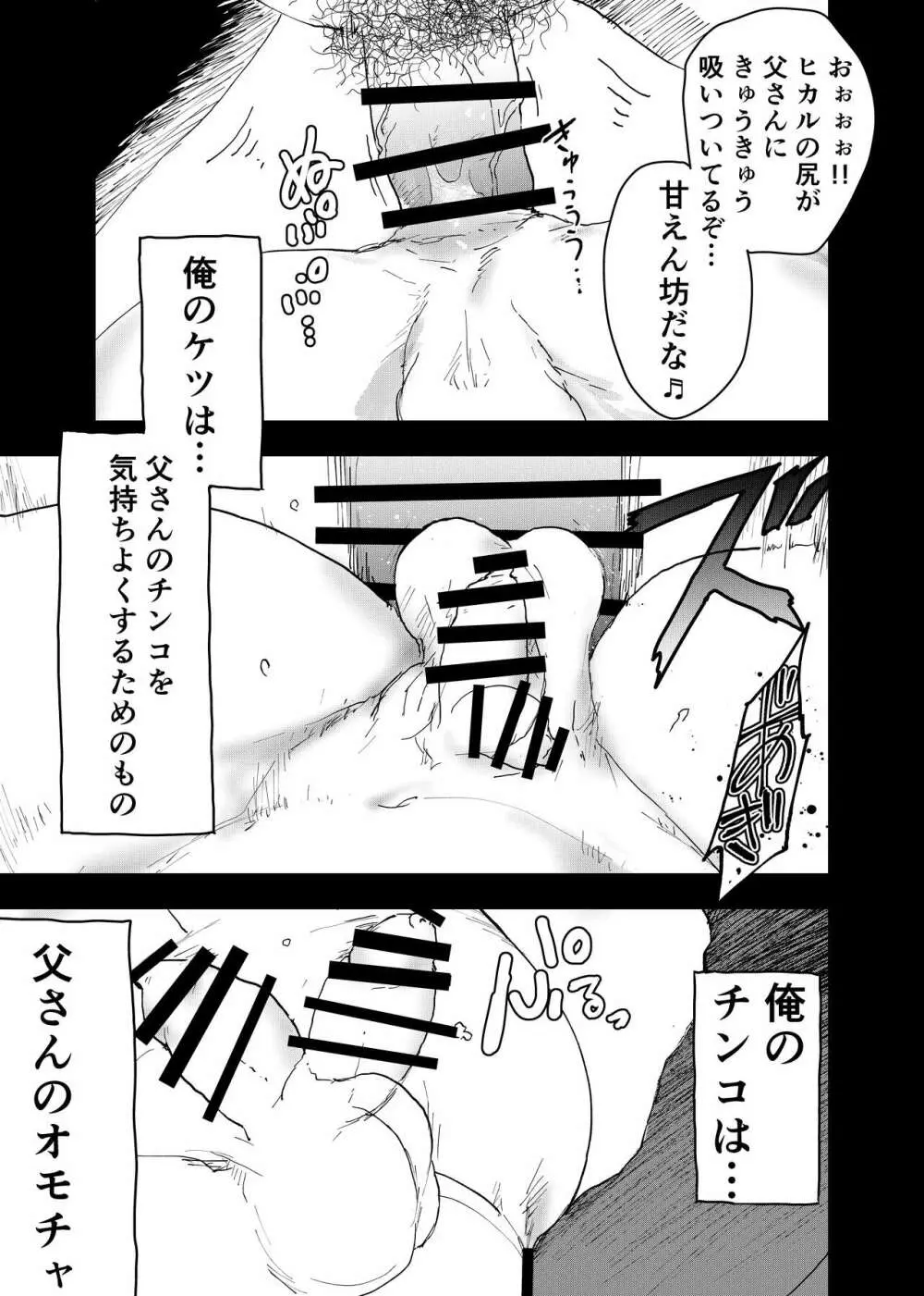 居場所がないので神待ちしてみた捨てられた少年のエロマンガ 第36話 41ページ