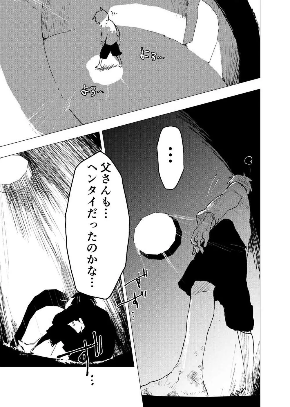 居場所がないので神待ちしてみた捨てられた少年のエロマンガ 第36話 7ページ