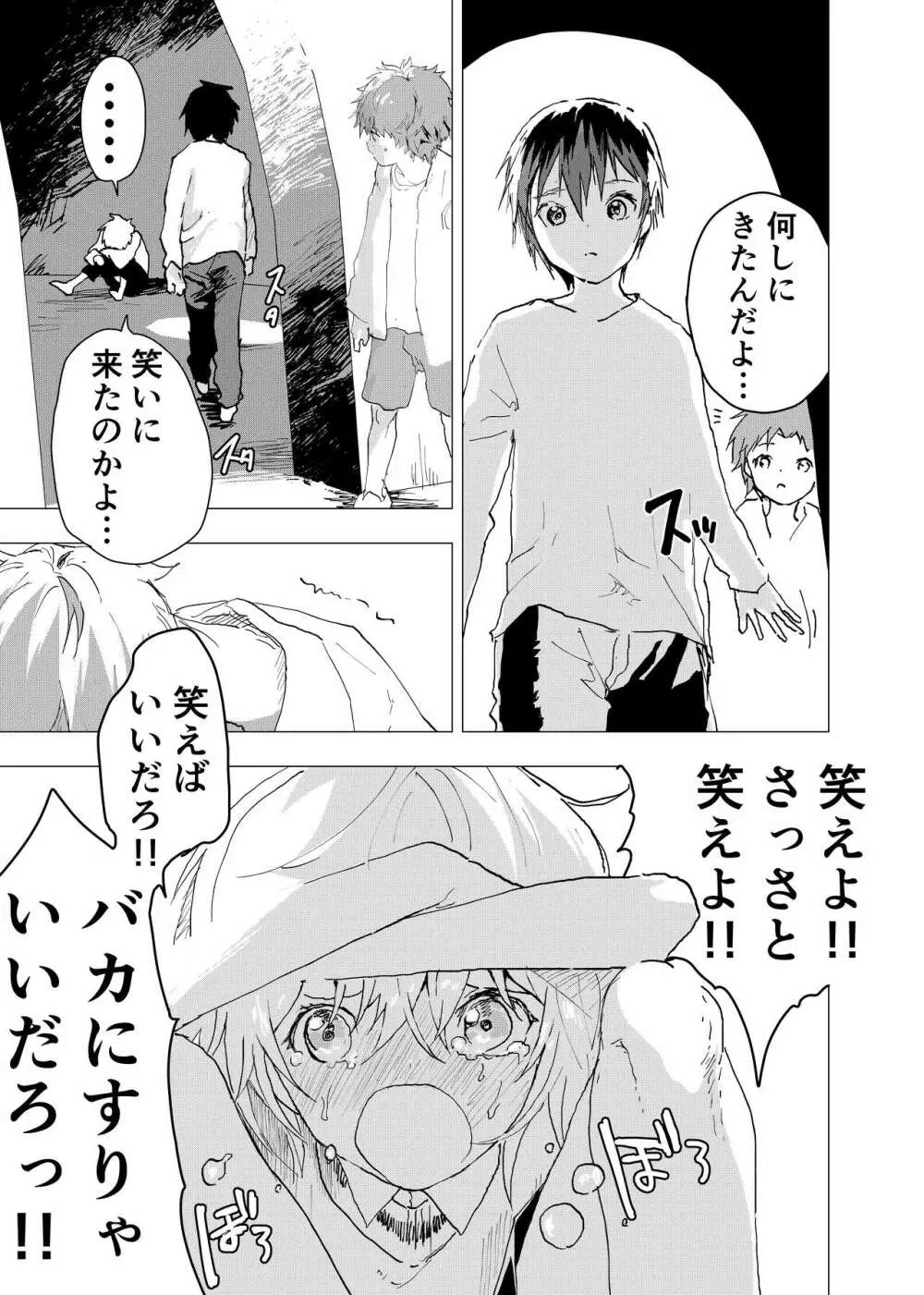 居場所がないので神待ちしてみた捨てられた少年のエロマンガ 第36話 9ページ