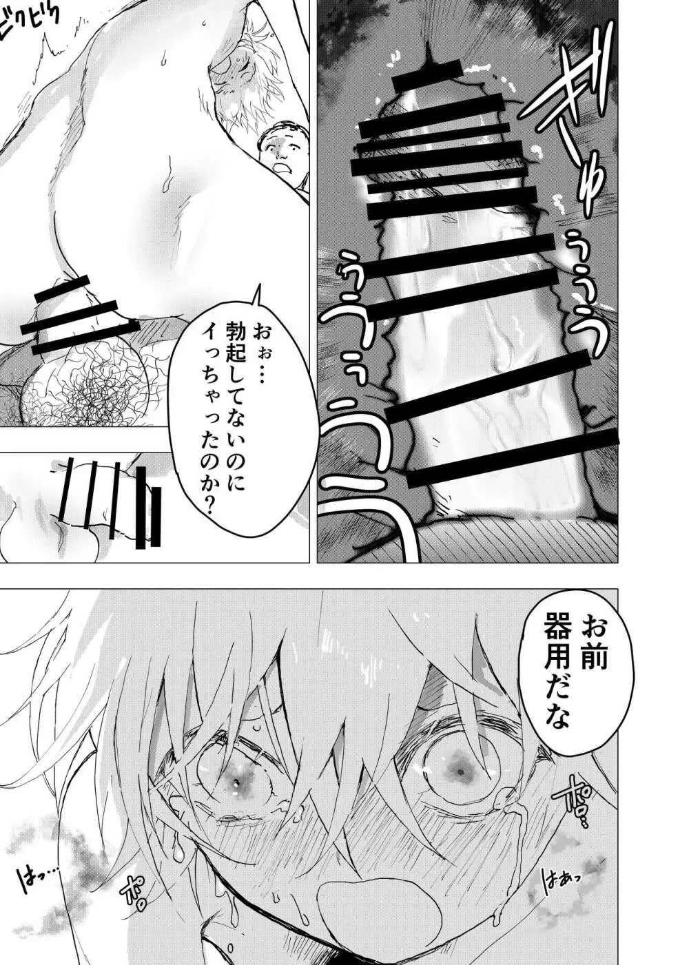 居場所がないので神待ちしてみた捨てられた少年のエロマンガ 第37話 15ページ