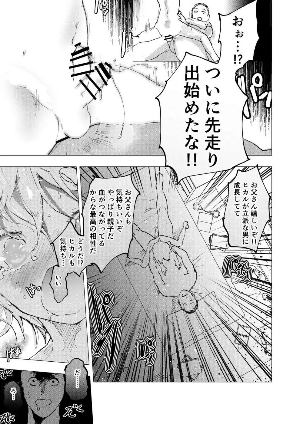 居場所がないので神待ちしてみた捨てられた少年のエロマンガ 第37話 19ページ