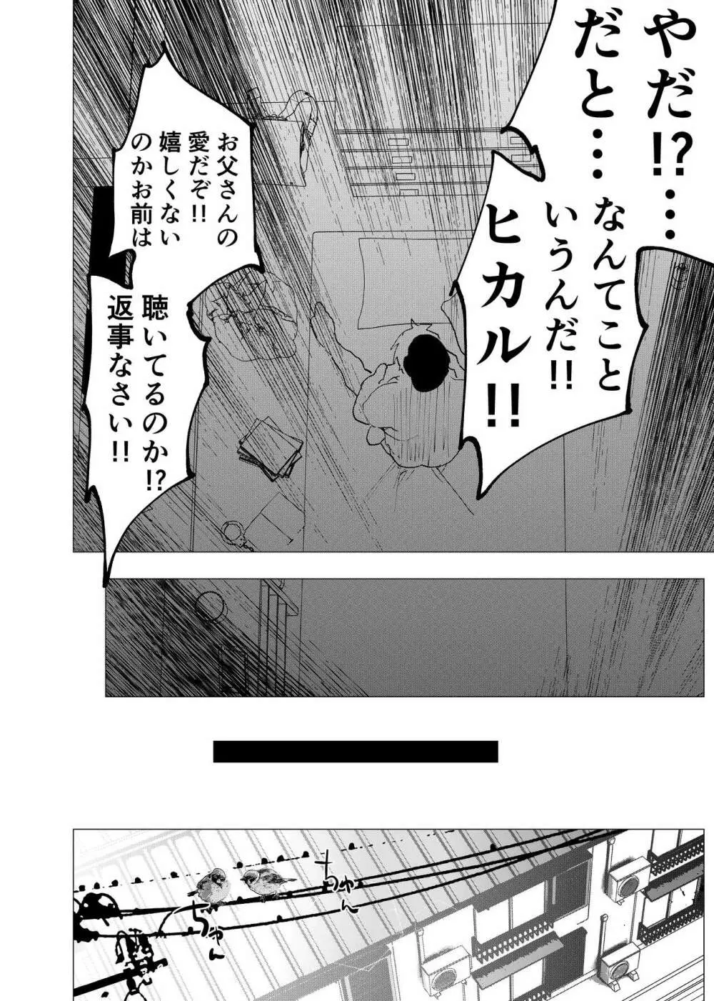 居場所がないので神待ちしてみた捨てられた少年のエロマンガ 第37話 25ページ