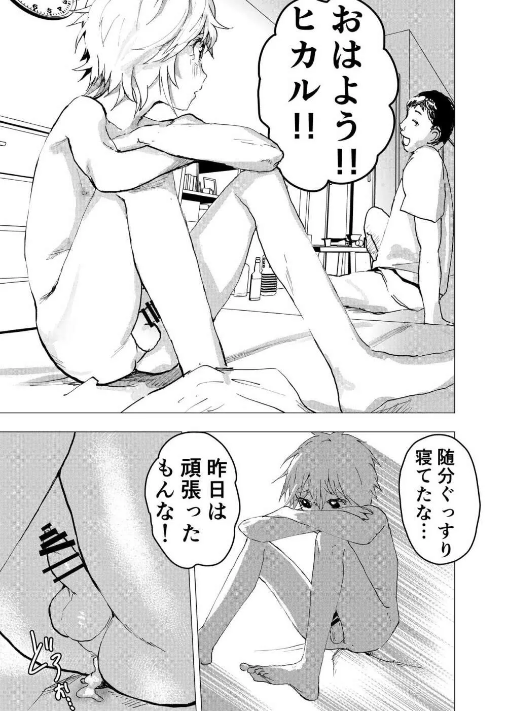 居場所がないので神待ちしてみた捨てられた少年のエロマンガ 第37話 27ページ