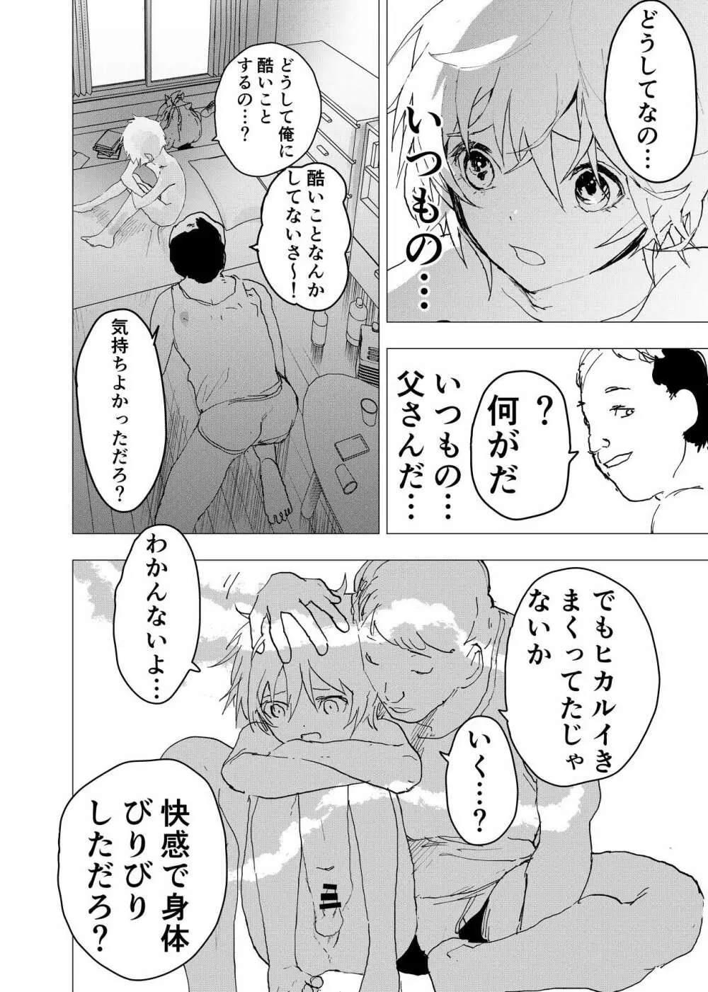 居場所がないので神待ちしてみた捨てられた少年のエロマンガ 第37話 28ページ