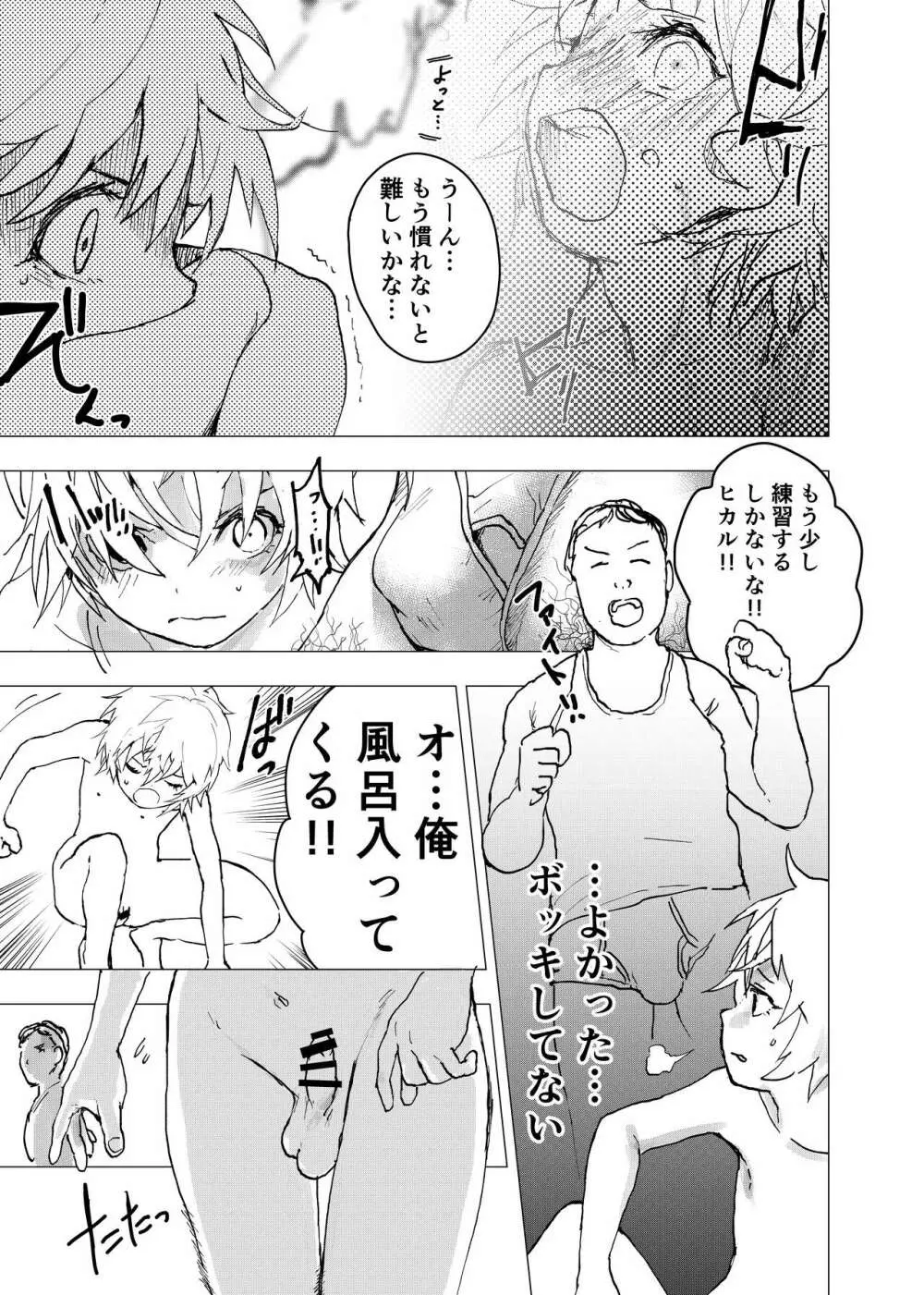 居場所がないので神待ちしてみた捨てられた少年のエロマンガ 第37話 29ページ