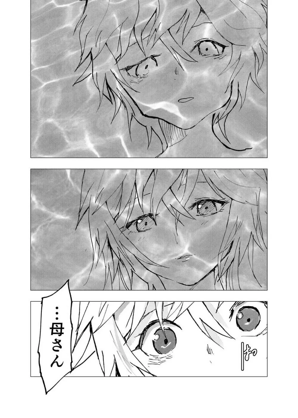 居場所がないので神待ちしてみた捨てられた少年のエロマンガ 第37話 32ページ