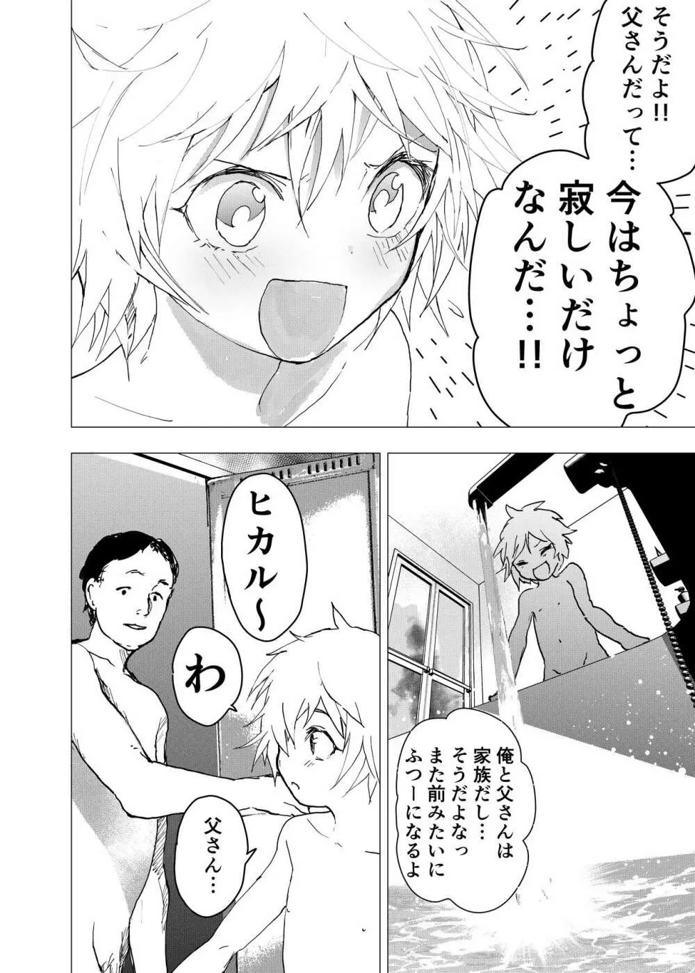 居場所がないので神待ちしてみた捨てられた少年のエロマンガ 第37話 34ページ